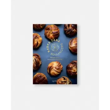 BabkaZ Babka Zana - Boulangerie Levantine by Sarah Amouyal and Emmanuel Murat - French Language Pastry and Dessert Books